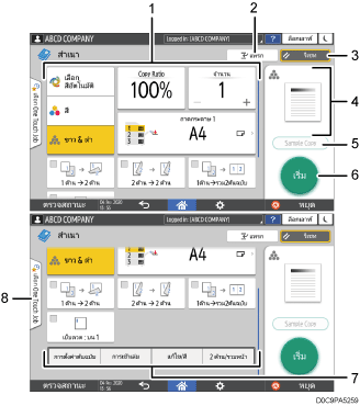 ภาพประกอบชื่อเรียกส่วนต่างๆ ของหน้าจอแผงควบคุมการทำงานตามหมายเลข