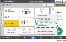 ภาพแสดงหน้าจอแผงควบคุม
