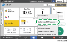ภาพแสดงหน้าจอแผงควบคุม