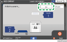 ภาพแสดงหน้าจอแผงควบคุม