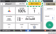 ภาพแสดงหน้าจอแผงควบคุม
