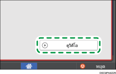 ภาพแสดงหน้าจอแผงควบคุม