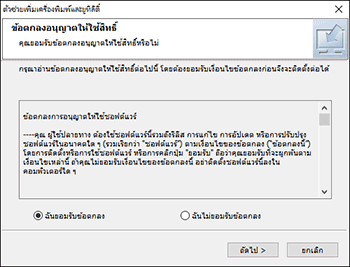 ภาพประกอบโปรแกรมติดตั้งไดรฟ์เวอร์