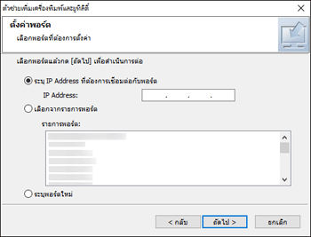 ภาพประกอบโปรแกรมติดตั้งไดรฟ์เวอร์
