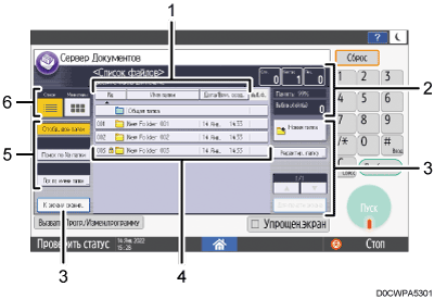 Иллюстрация экрана панели управления с пронумерованными сносками