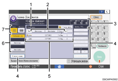Иллюстрация экрана панели управления с пронумерованными сносками