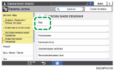 Иллюстрация экрана панели управления
