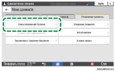 Иллюстрация экрана панели управления