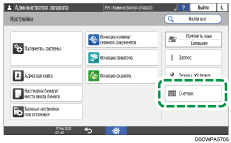 Иллюстрация экрана панели управления