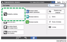 Иллюстрация экрана панели управления